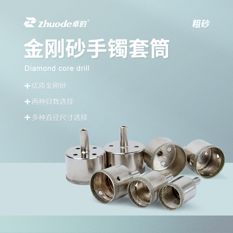 金剛砂手鐲套筒(粗沙)