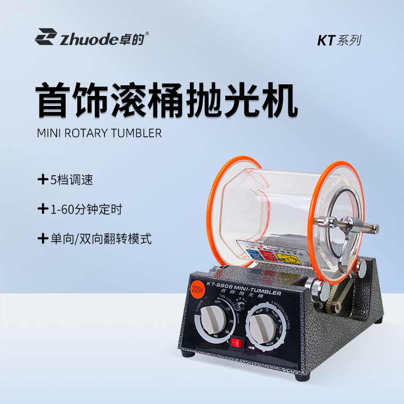 首飾滾桶拋光機(jī)
