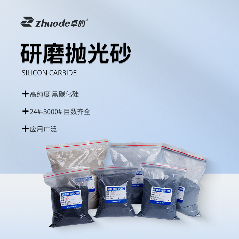 拋光砂(金剛砂)
