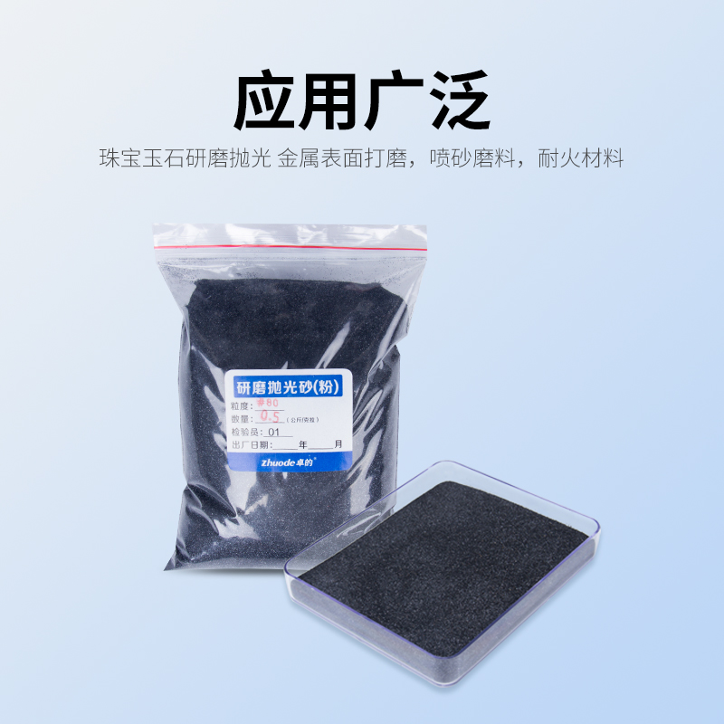 拋光砂(金剛砂)