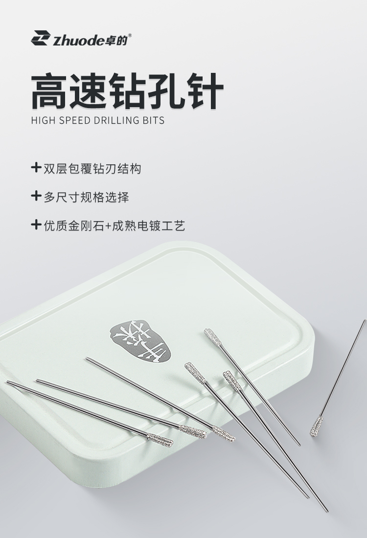 玉石鉆孔針-中文詳情頁_01
