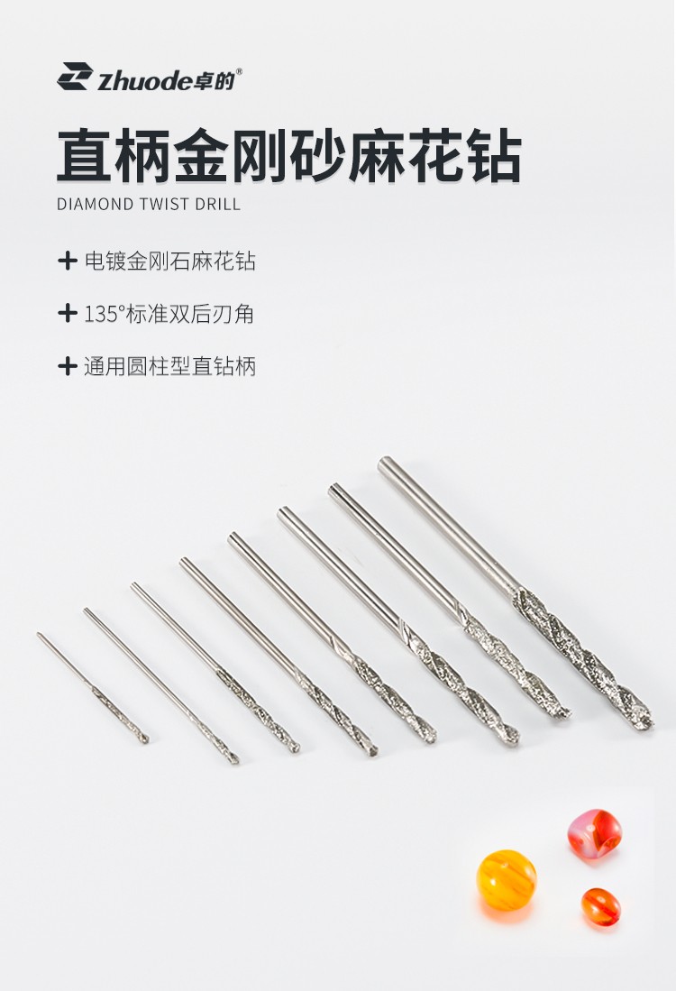 直柄金剛砂麻花鉆【詳情頁中英文】_01