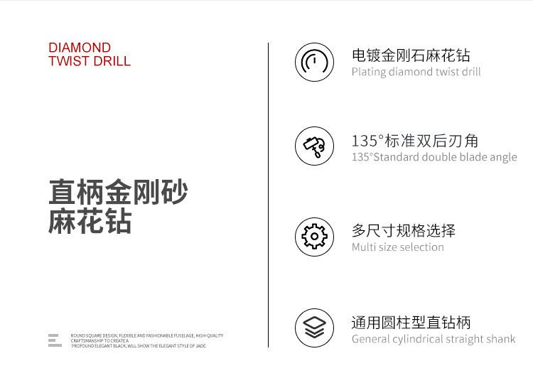 直柄金剛砂麻花鉆【詳情頁中英文】_02