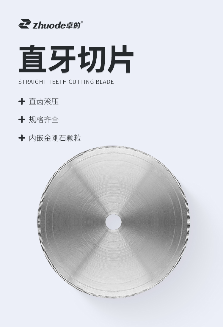 直牙切片【中文詳情頁】_01