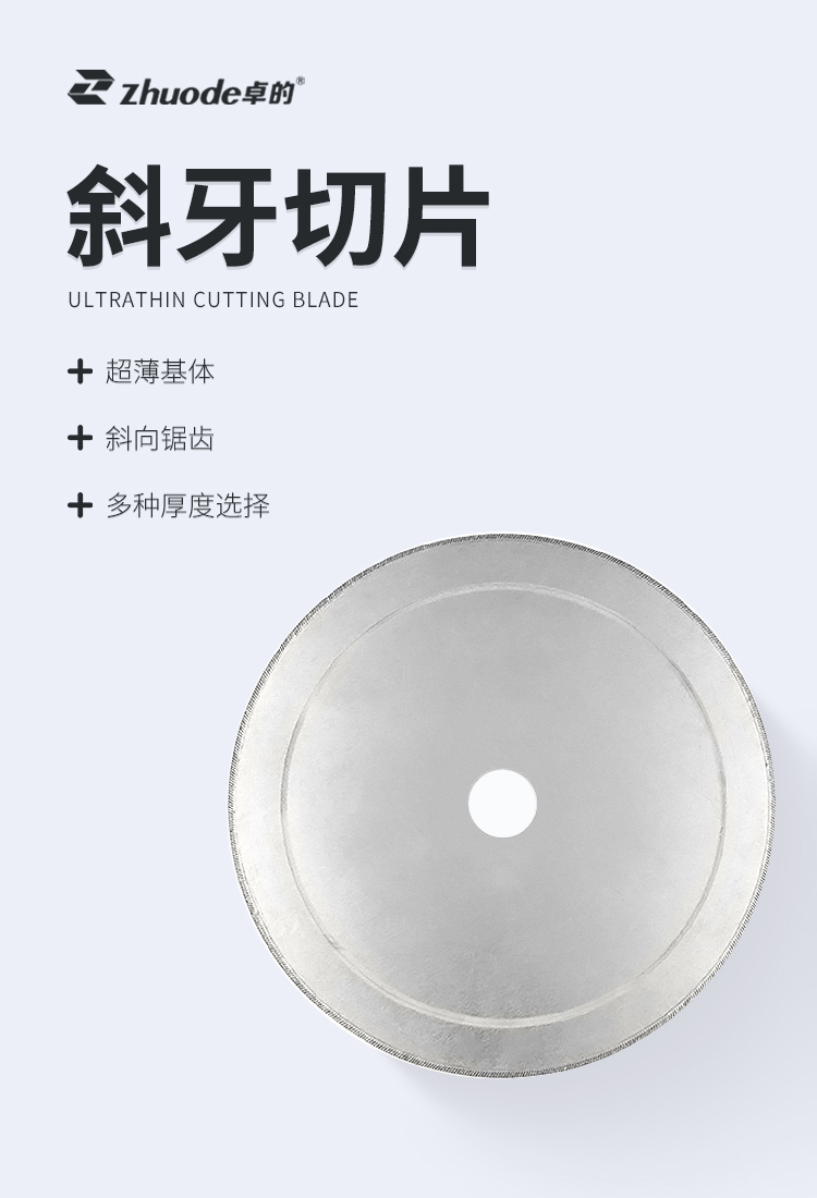 斜牙切片【中文詳情頁】_01