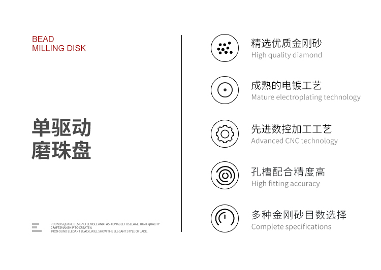 單驅動磨珠盤【中文詳情頁】_02