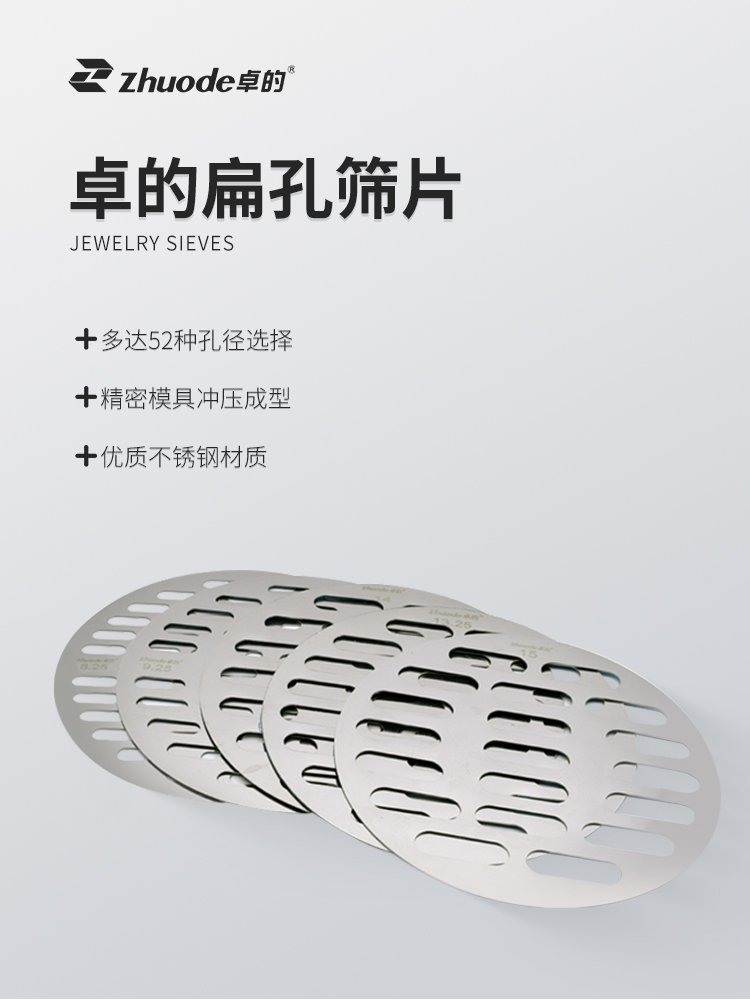 扁孔篩片_01