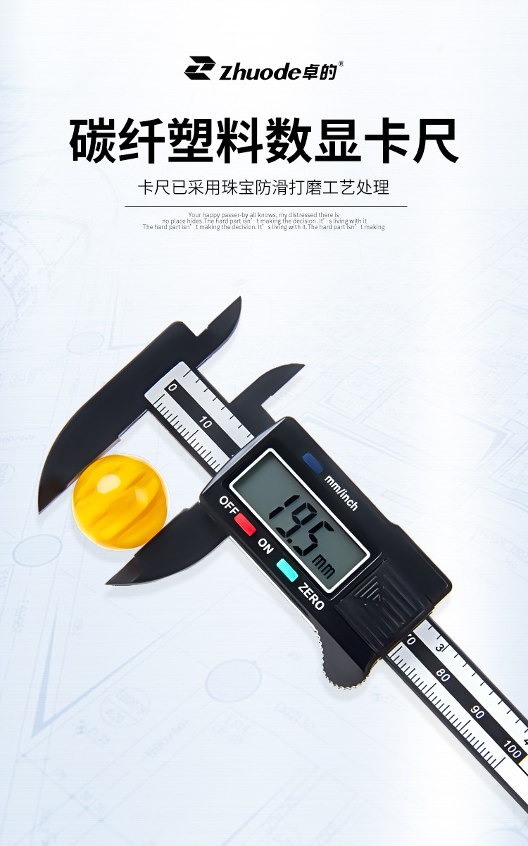 碳纖塑料數(shù)顯卡尺詳情頁【中文版】_01