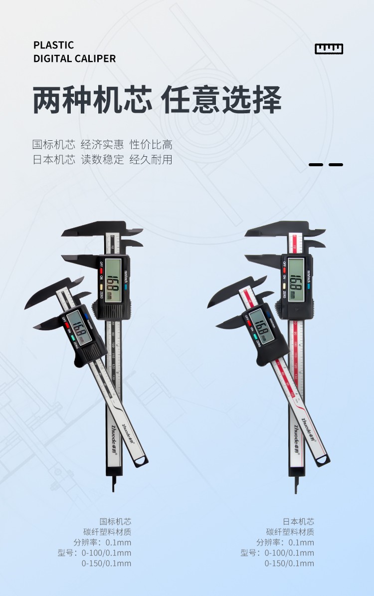 碳纖塑料數(shù)顯卡尺詳情頁【中文版】_03