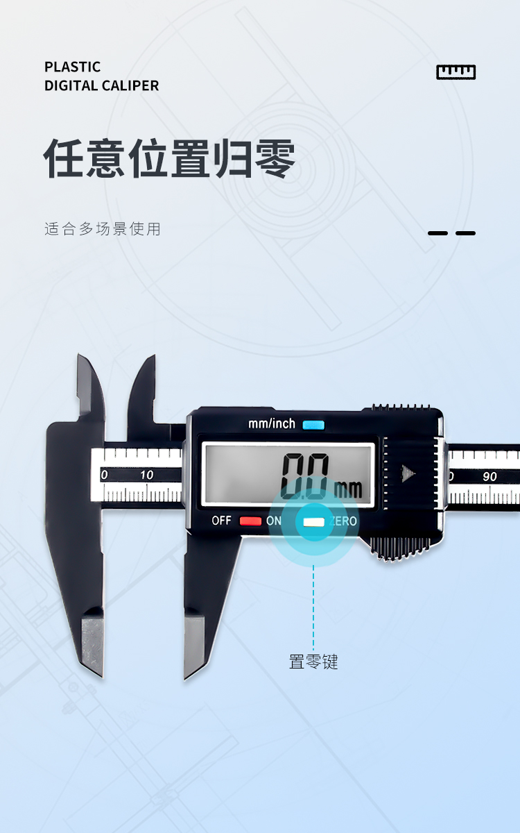 碳纖塑料數(shù)顯卡尺詳情頁【中文版】_07