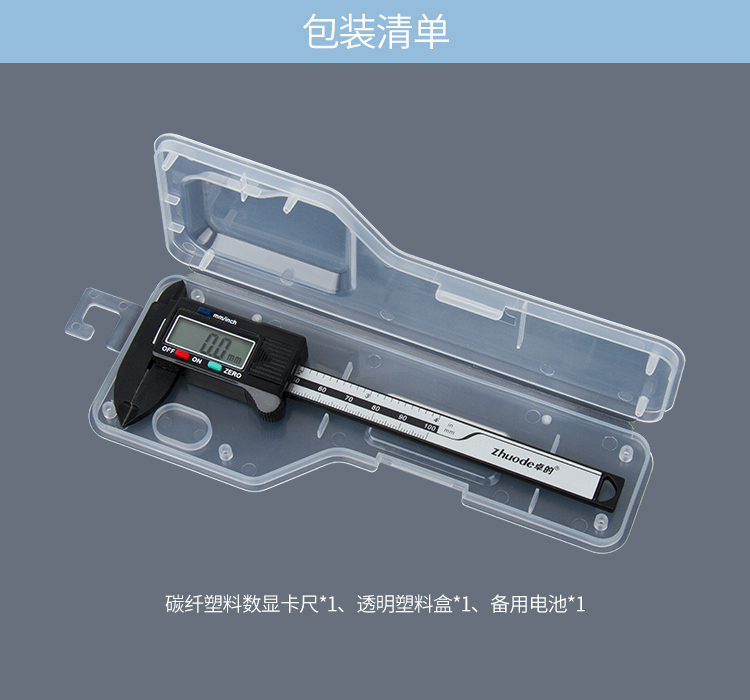 碳纖塑料數(shù)顯卡尺詳情頁【中文版】_16
