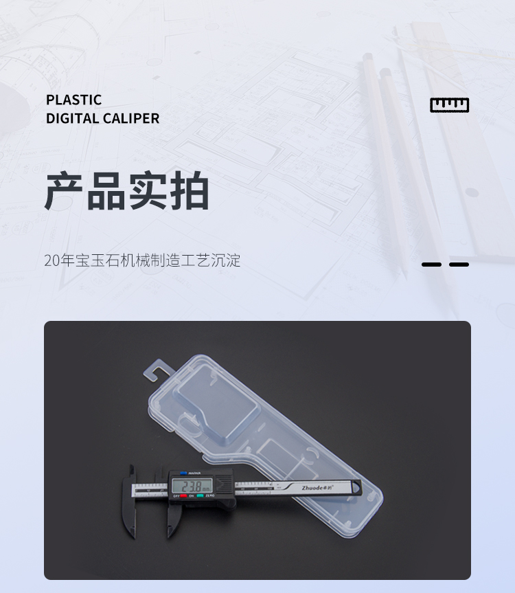 碳纖塑料數(shù)顯卡尺詳情頁【中文版】_13