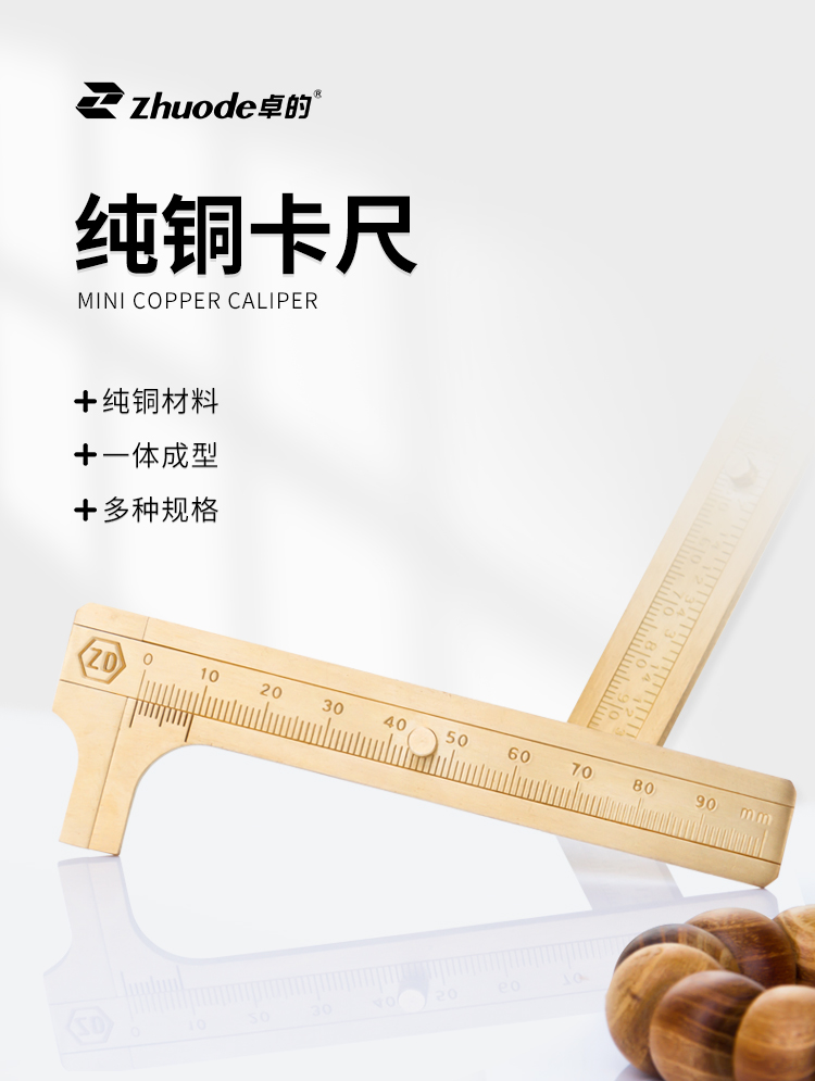 銅卡尺詳情頁(yè)【修改版】_01