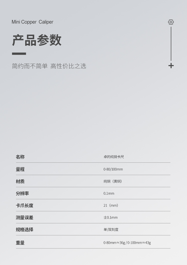 銅卡尺詳情頁(yè)【修改版】_12