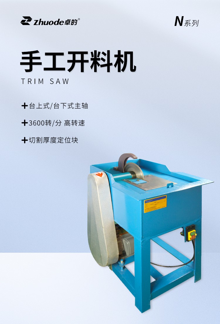 手工開(kāi)料機(jī)詳情頁(yè)【修改版2】_01