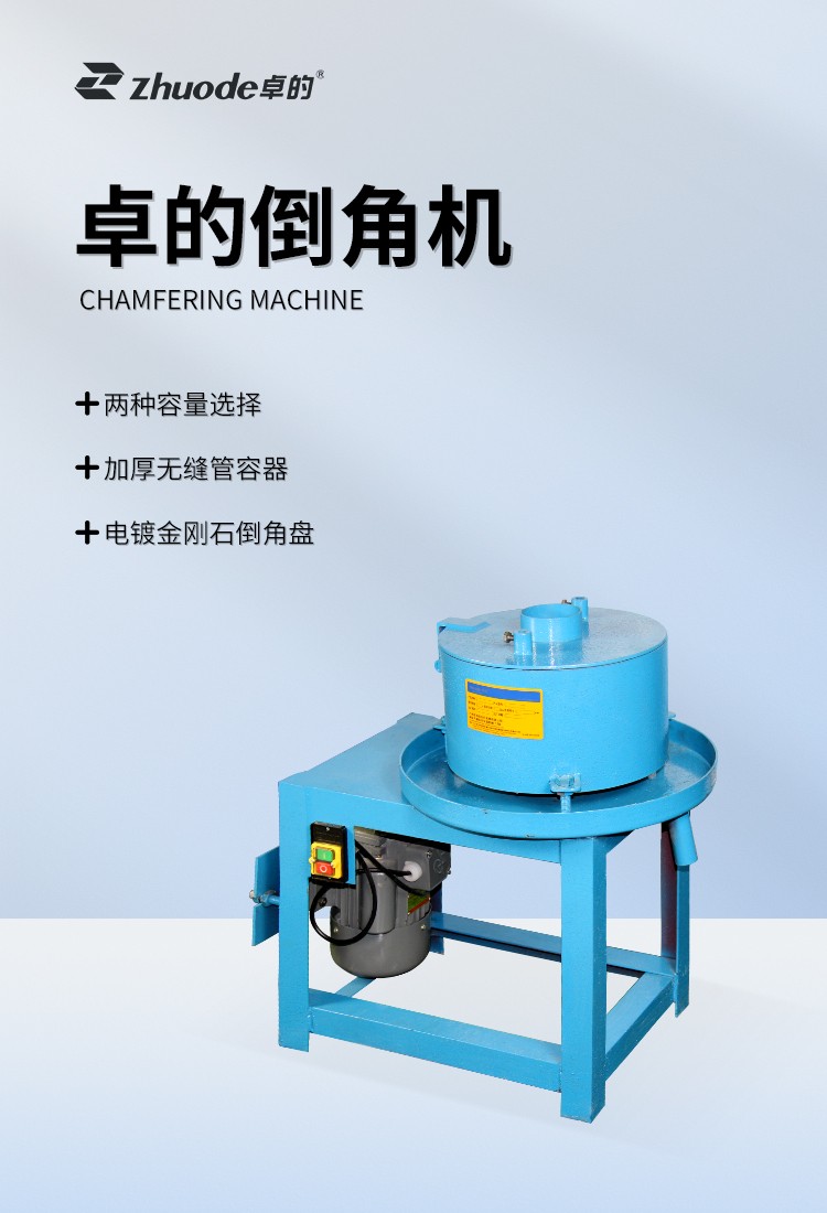 倒角機(jī)中文詳情頁_01