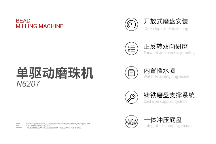 卓的單驅(qū)動(dòng)磨珠機(jī)中英文詳情頁(yè)_02