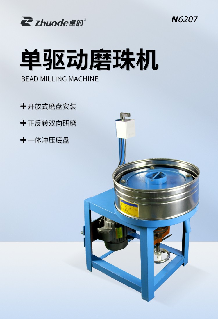 卓的單驅(qū)動(dòng)磨珠機(jī)中英文詳情頁(yè)_01