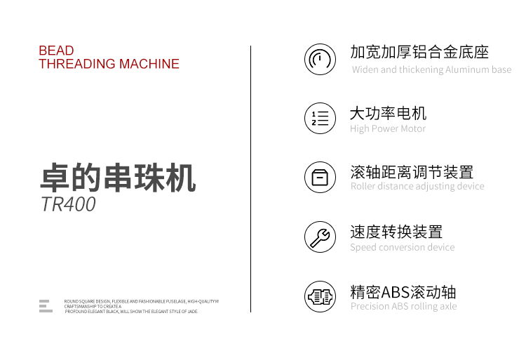 串珠機中文詳情頁_02