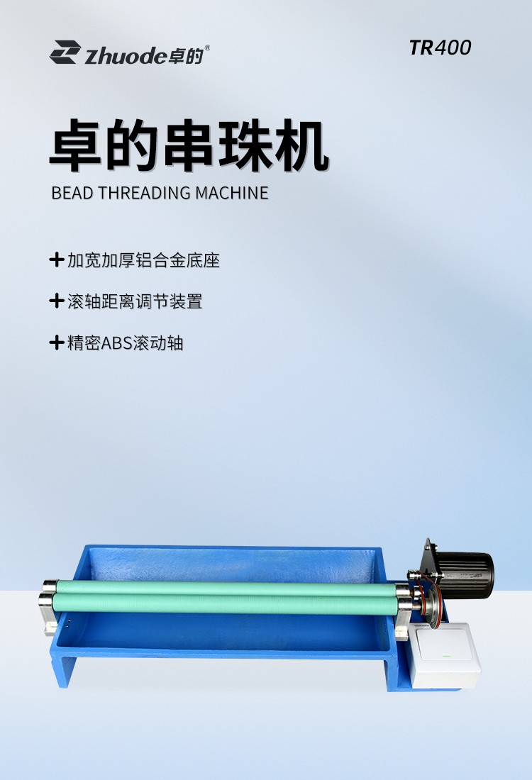 串珠機中文詳情頁_01