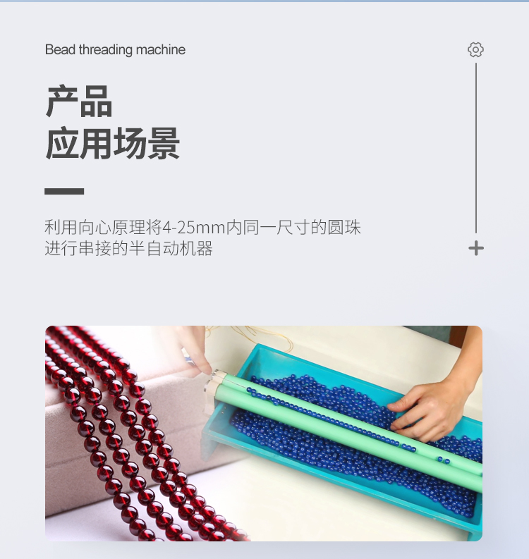 串珠機中文詳情頁_09