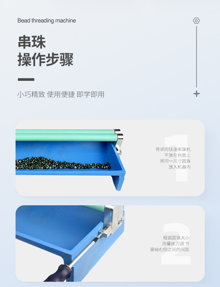 串珠機中文詳情頁_11