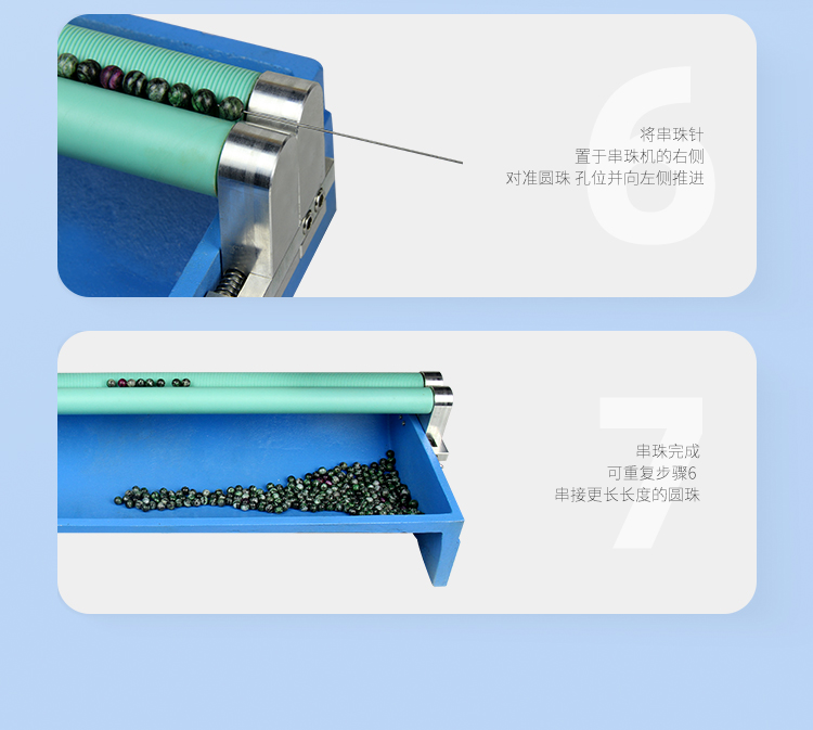 串珠機中文詳情頁_13