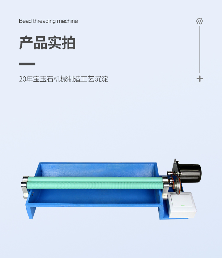 串珠機中文詳情頁_14
