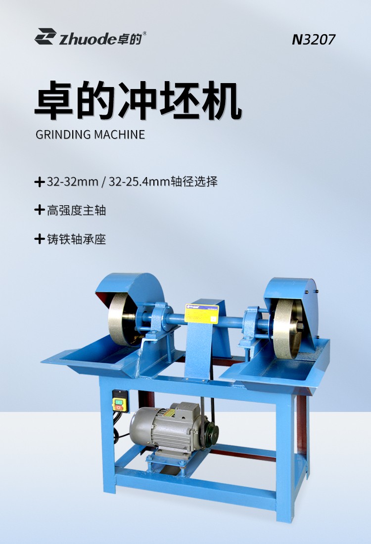 沖坯機中文詳情頁_01