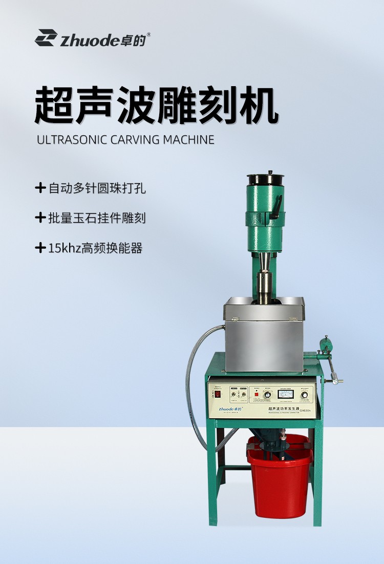 超聲波雕刻機(jī)中文詳情頁(yè)_01