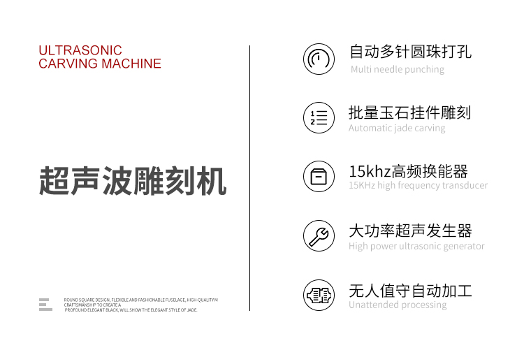 超聲波雕刻機(jī)中文詳情頁(yè)_02