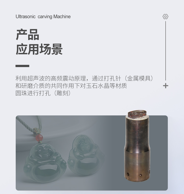 超聲波雕刻機(jī)中文詳情頁(yè)_11