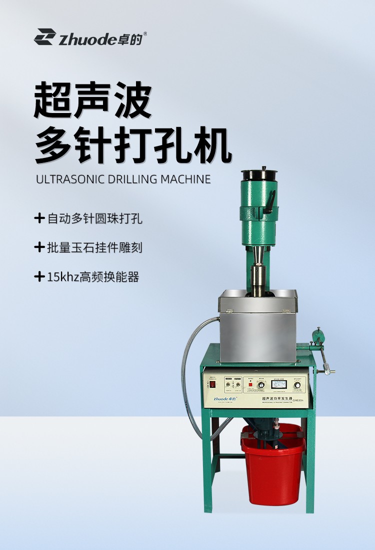 超聲波打孔機(jī)中文詳情頁_01