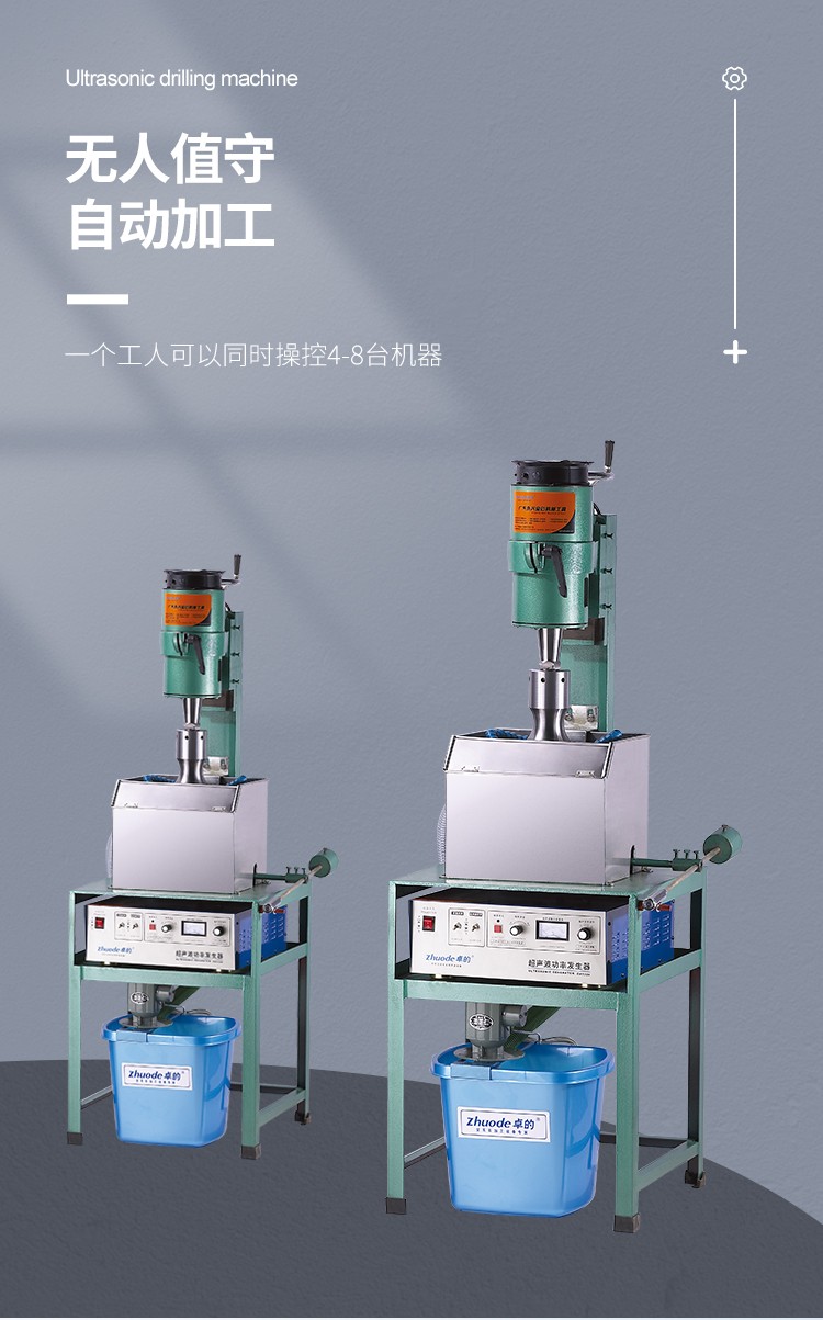 超聲波打孔機(jī)中文詳情頁_09