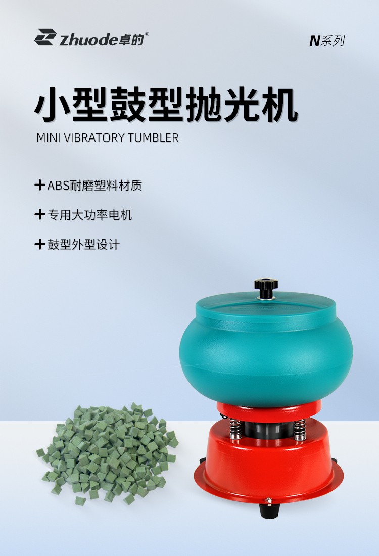 小型鼓型拋光中文詳情頁_01