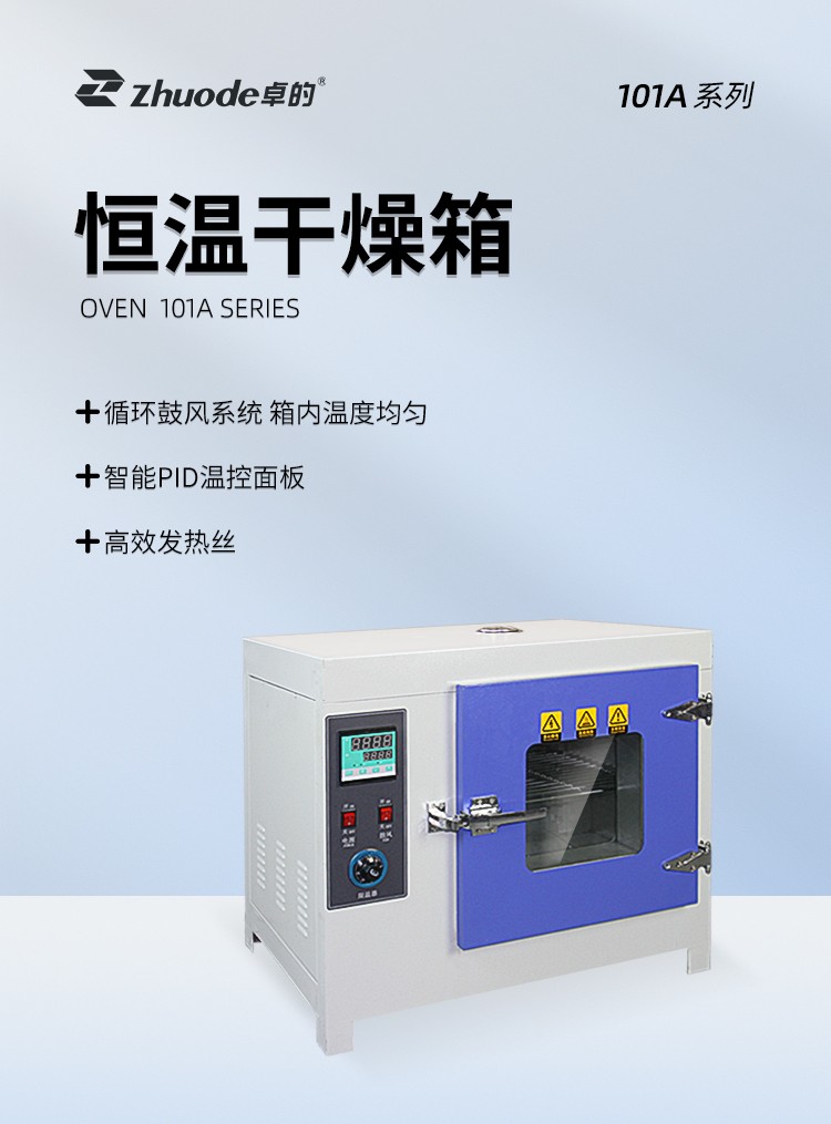 恒溫箱詳情頁-101_01