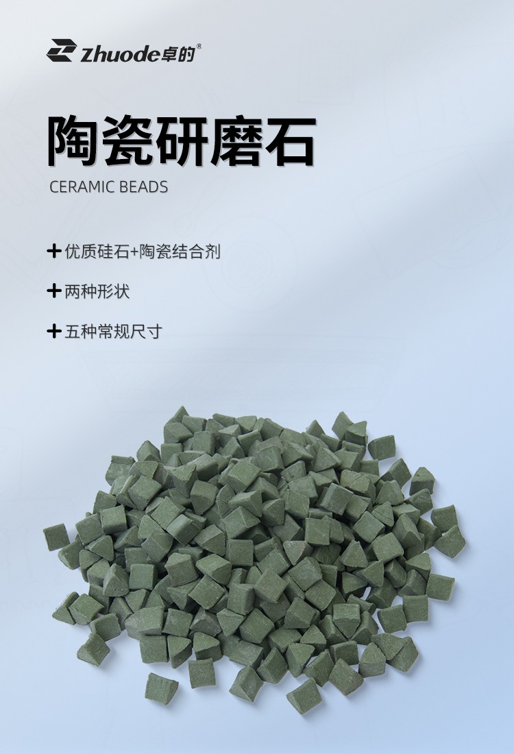 陶瓷粒中文詳情頁_01