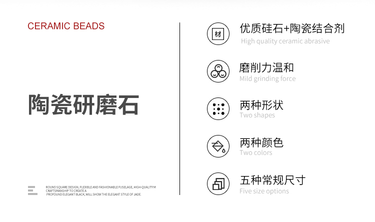 陶瓷粒中文詳情頁_02
