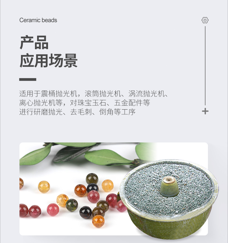 陶瓷粒中文詳情頁_09