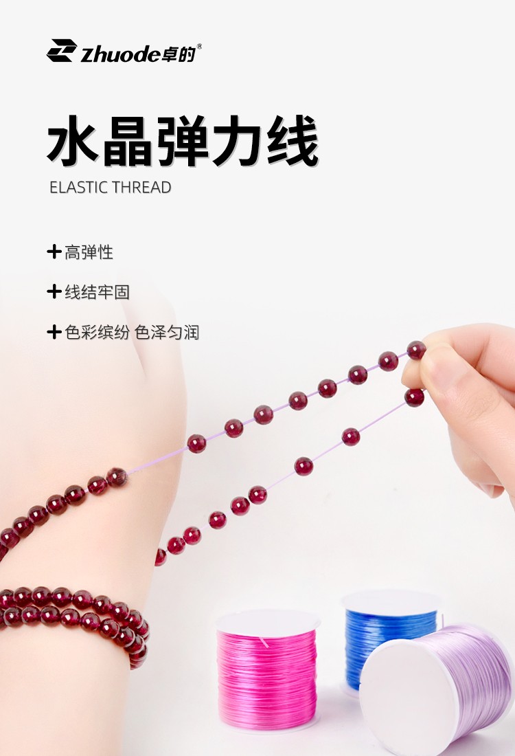 水晶彈力線詳情頁(yè)【修改】_01