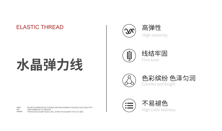 水晶彈力線詳情頁(yè)【修改】_02