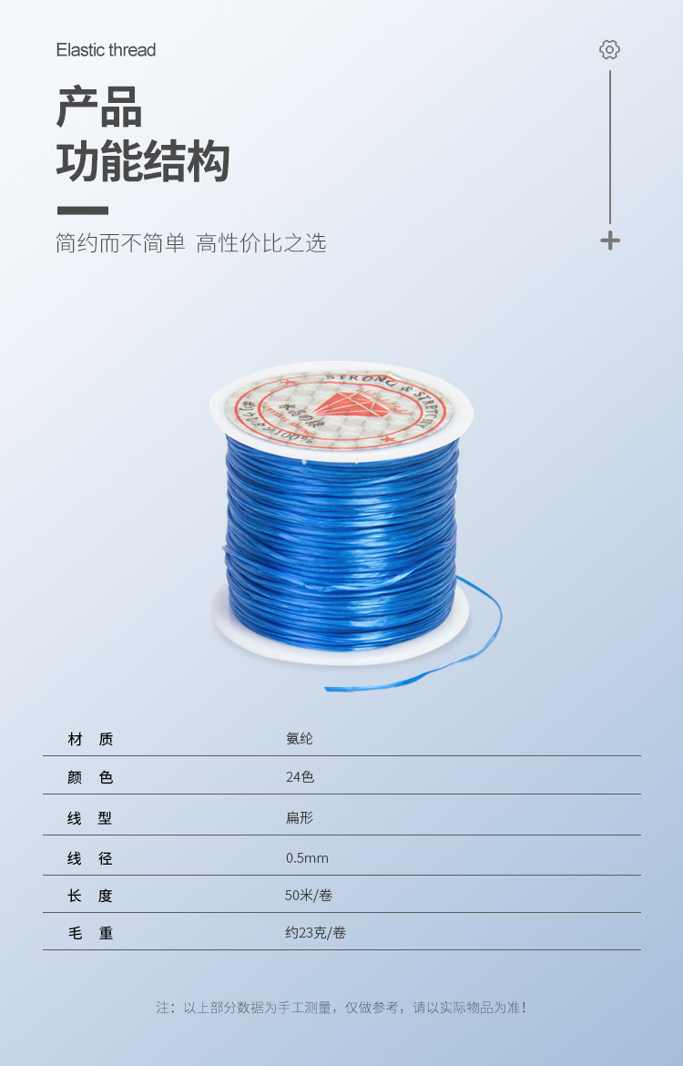 水晶彈力線詳情頁(yè)【修改】_09