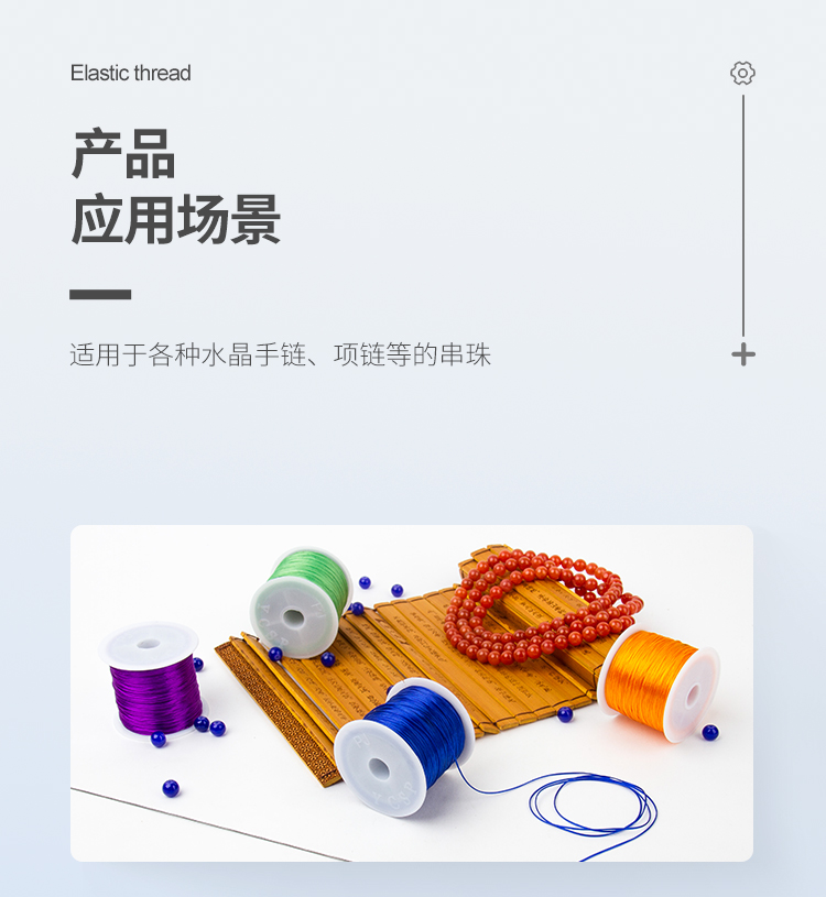 水晶彈力線詳情頁(yè)【修改】_10