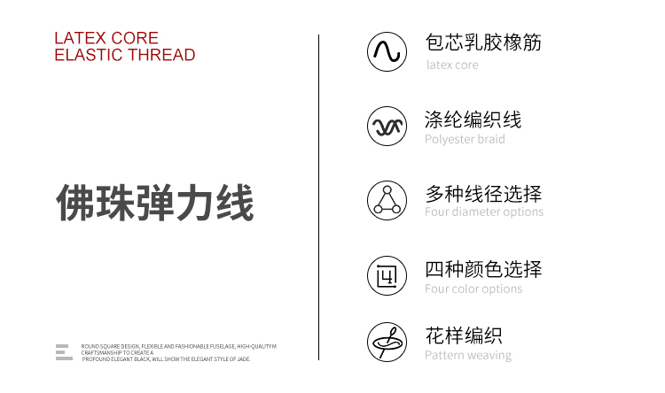 佛珠彈力線詳情頁【修改】_02