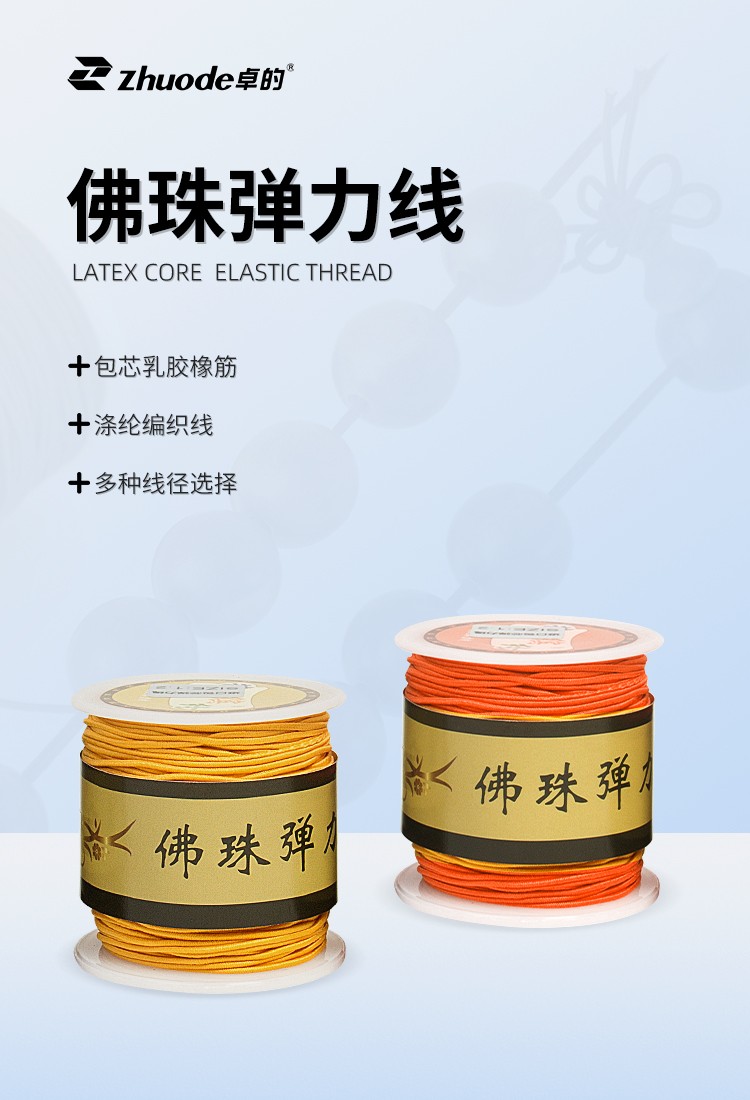 佛珠彈力線詳情頁【修改】_01