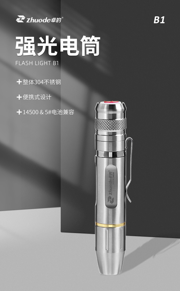 B1-單光源電筒_01